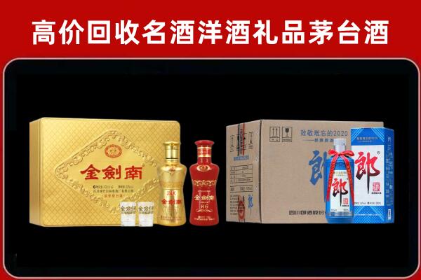 门头沟区回收剑南春酒
